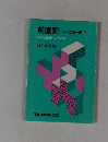 前置詞これ一冊で
