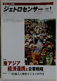 ジェトロセンサー　2004年5月号