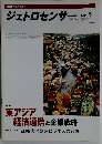 ジェトロセンサー　2004年5月号