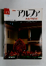 週刊アルファ　43　７月１４日号