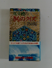 大坂井禮のきものクイズ