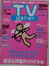 TV station 2004年4月号