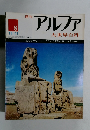 週刊アルファ　大世界百科　８　１１月１１日号