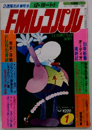 FMレコパル　1