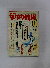 ながの情報　1995年4月号