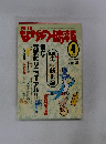 ながの情報　1995年4月号