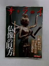 サライ　2008年9月