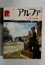 アルファ　No.13　12/16
