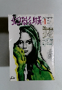 幻影城　1975年4月号