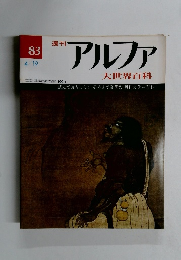 アルファ　83　4/19