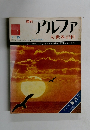アルファ　1　９月３０日号