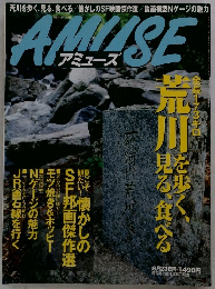 AMUSE　８月２３日号
