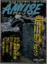 AMUSE　８月２３日号