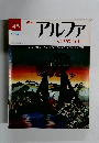 アルファ　No.45　7/28