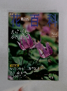 花百科　2004年4月号