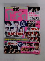 ポポロ　2006年3月号10月号