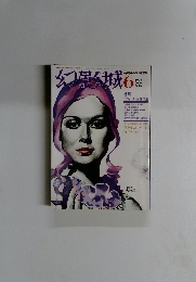 幻影城 1975年6月号