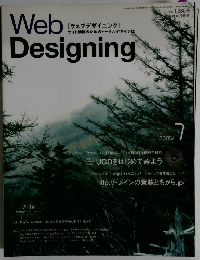 Web　Designing　2005年7月号
