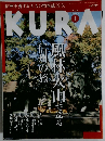 くら　2007年1月号