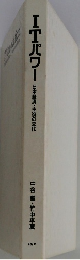 ITパワー　日本経済・主役の交代
