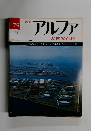 アルファ79　3・22