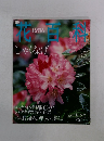 週刊花百科　しゃくなげ　２００４年５月２０日号