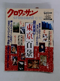 クロワッサン　６月１０日号