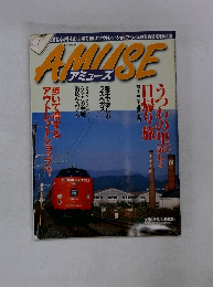 AMUSE　3月8日