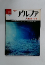 アルファ25　昭和46年3月10日号