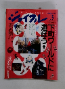 ジョイフル　1992年3月号