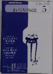 まいにち中国語　2010年5月号