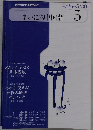 まいにち中国語　2010年5月号