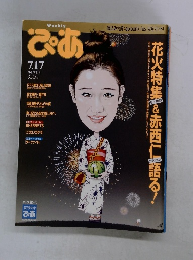 ぴあ　７月１７日号