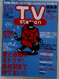 TV　Station　2004年6月号
