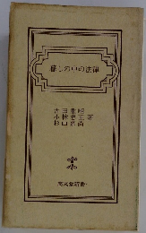 暮しの中の法律