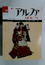 アルファ　４８　８月１８日号