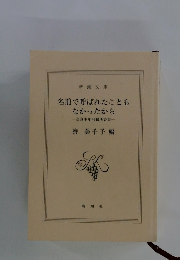 名前で呼ばれたことも なかったから