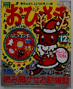 おびさま　１２月号