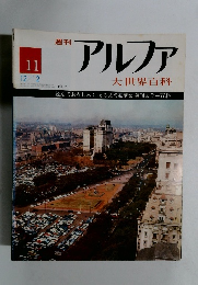 週刊アルファ　１１号　１２月２日号