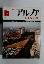 週刊アルファ　１１号　１２月２日号