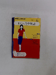 まいにち中国語　６月号