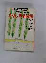 がん最新情報