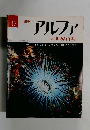週刊アルファ　１７号　１月１３日号