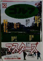 マスターズ　１９９９年４月２７日号　No.16