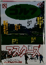 マスターズ　１９９９年４月２７日号　No.16
