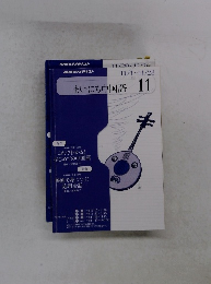 まいにち中国語　2010年11月号