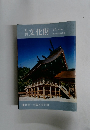 月刊文化財　１０月号