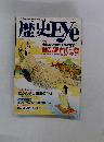 歴史Eye　１１月号