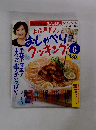おしゃべりクッキング　６月号
