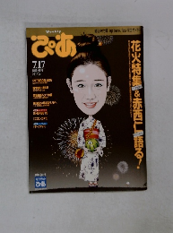 ぴあ　７月１７日号